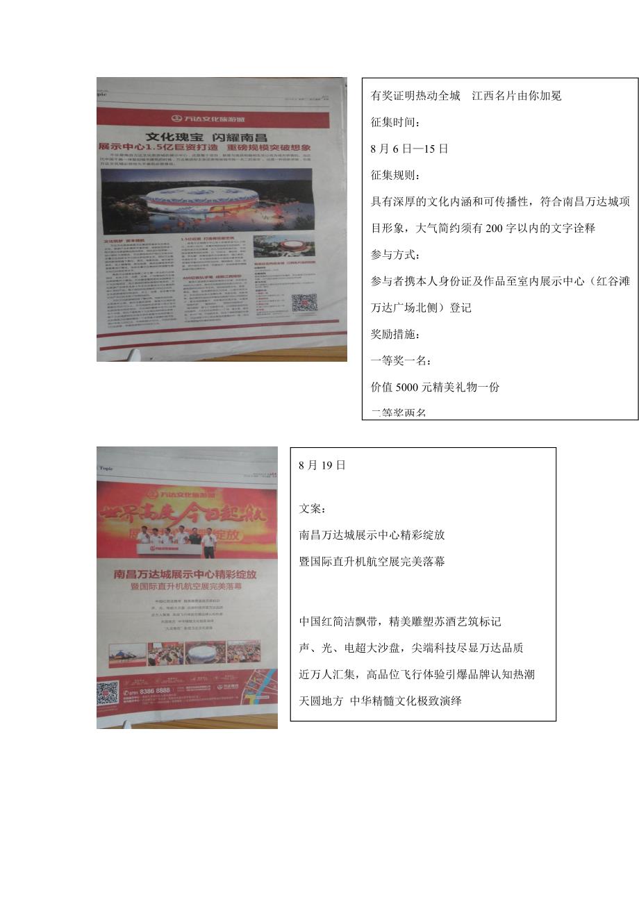 本周文案作业——万达文化旅游城报刊系列_第3页