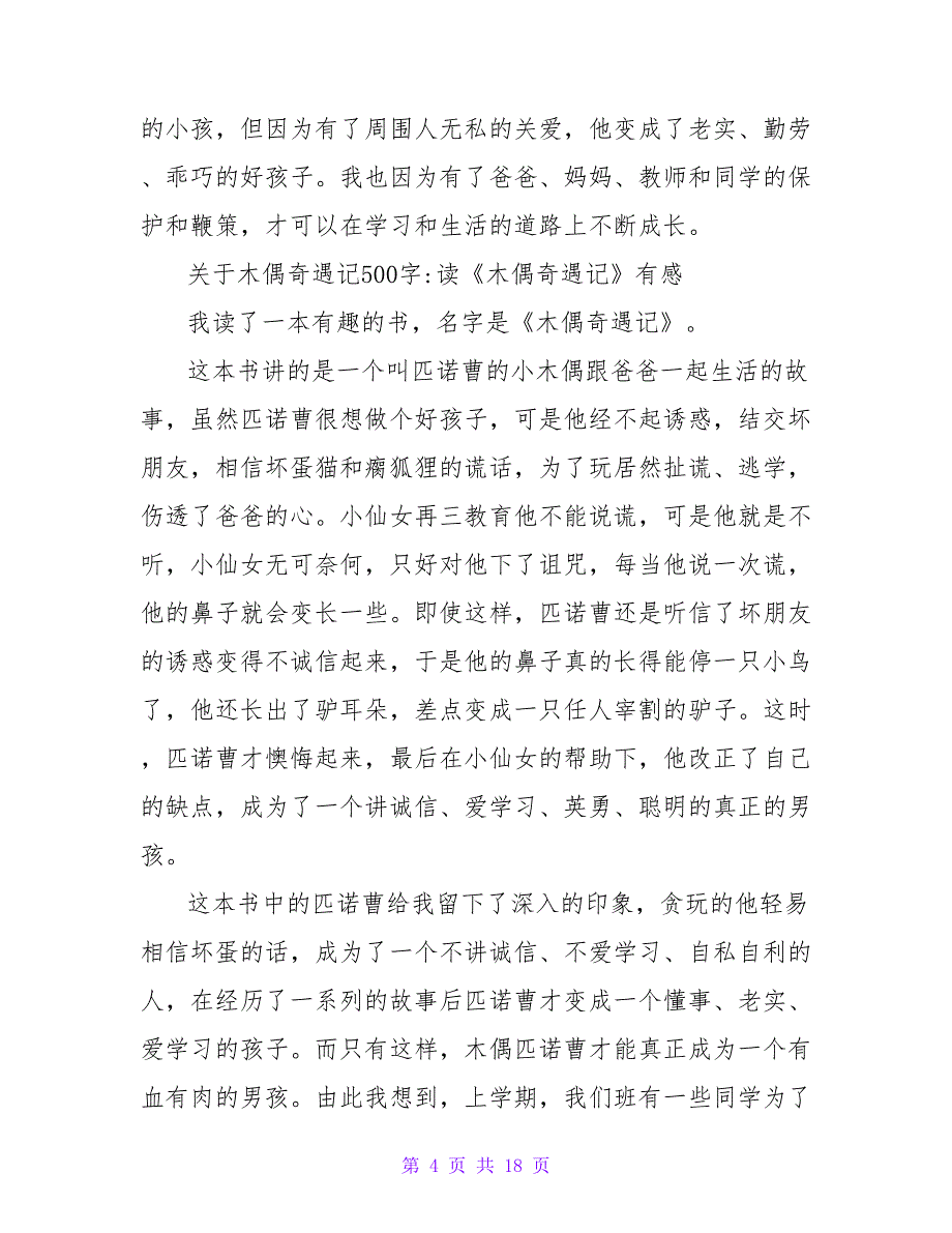 木偶奇遇记读后感50字.doc_第4页