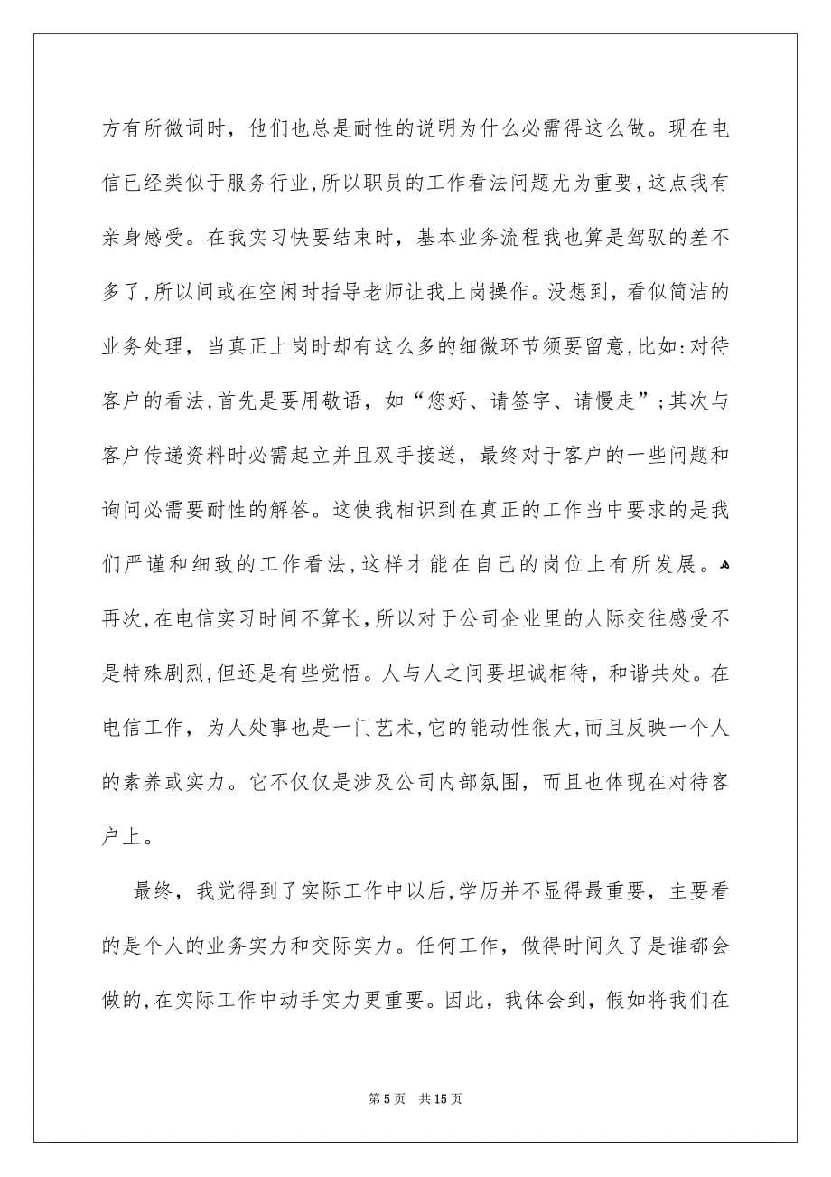 学生的实习报告四篇_第5页