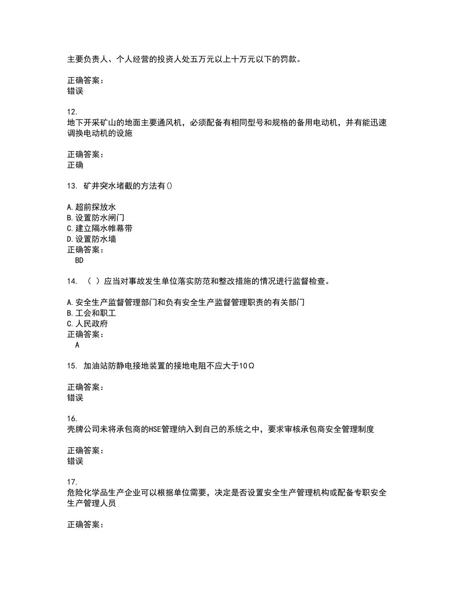 2022～2023安全生产主要负责人考试题库及答案解析第55期_第3页