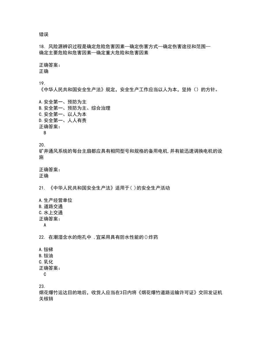 2022～2023安全生产主要负责人考试题库及答案解析第55期_第4页