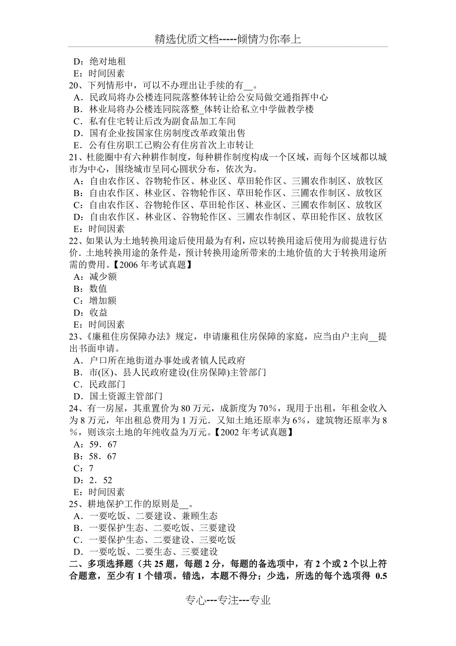 江苏省2016年上半年管理与法规辅导：土地执法与监察模拟试题_第4页