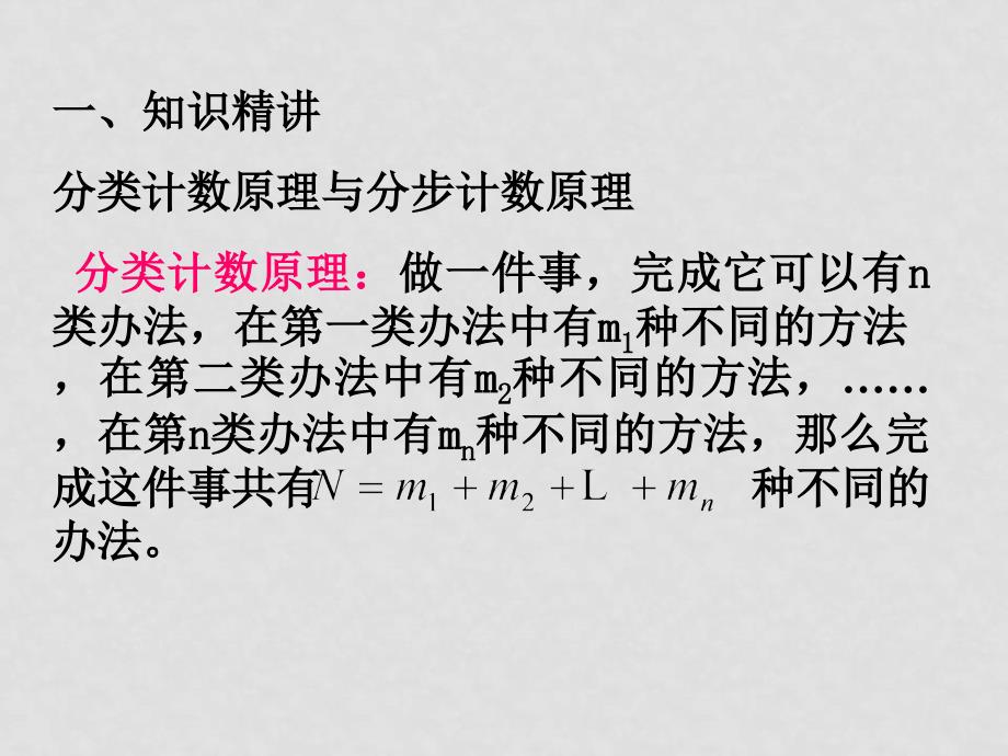 高三数学高考复习强化双基系列课件85《排列组合－分类计数原理与分步计数原理》课件人教版_第3页