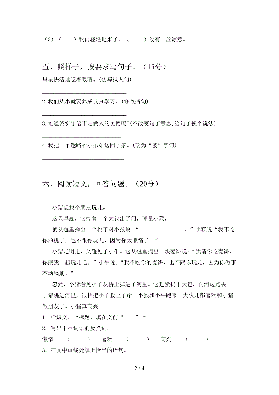 最新语文版三年级语文下册第一次月考考试题汇编.doc_第2页