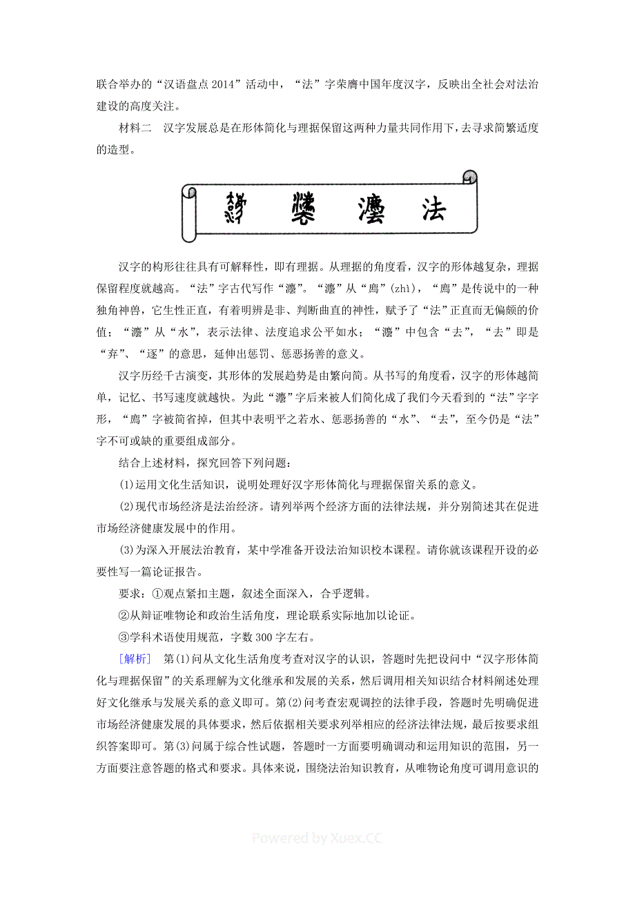 高考政治二轮复习-第二部分-考前30天-专题三-高考题型专练14-综合探究类主观题.doc_第3页