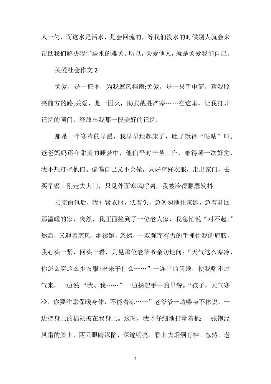 关爱社会作文初三作文600字_第2页