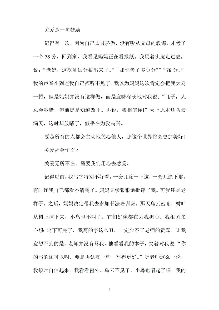 关爱社会作文初三作文600字_第4页