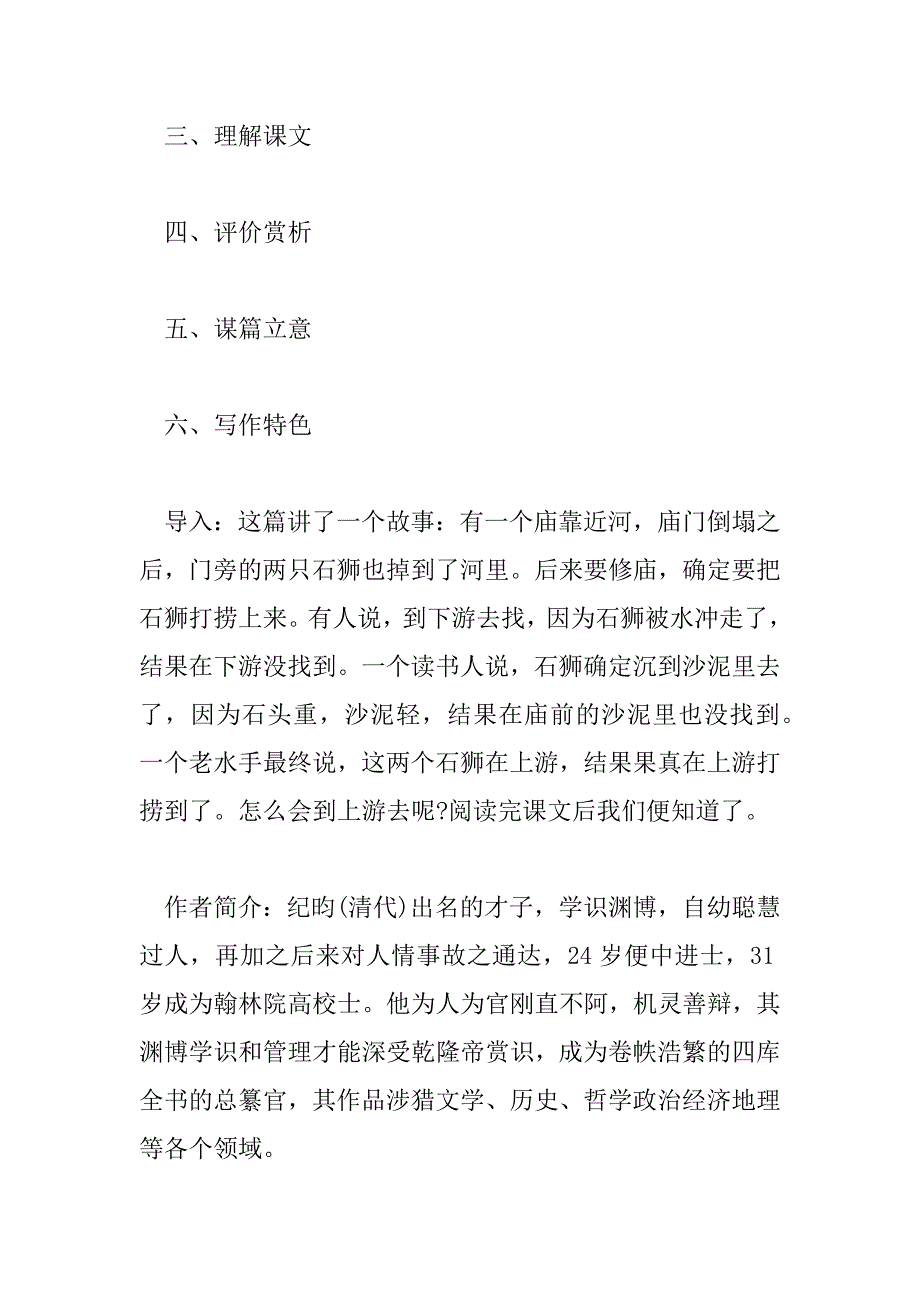 2023年河中石兽第二课时教案6篇_第2页