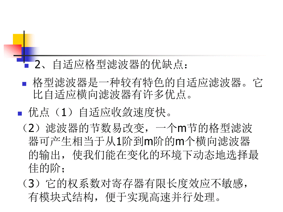 第四章自适应滤波4_第4页