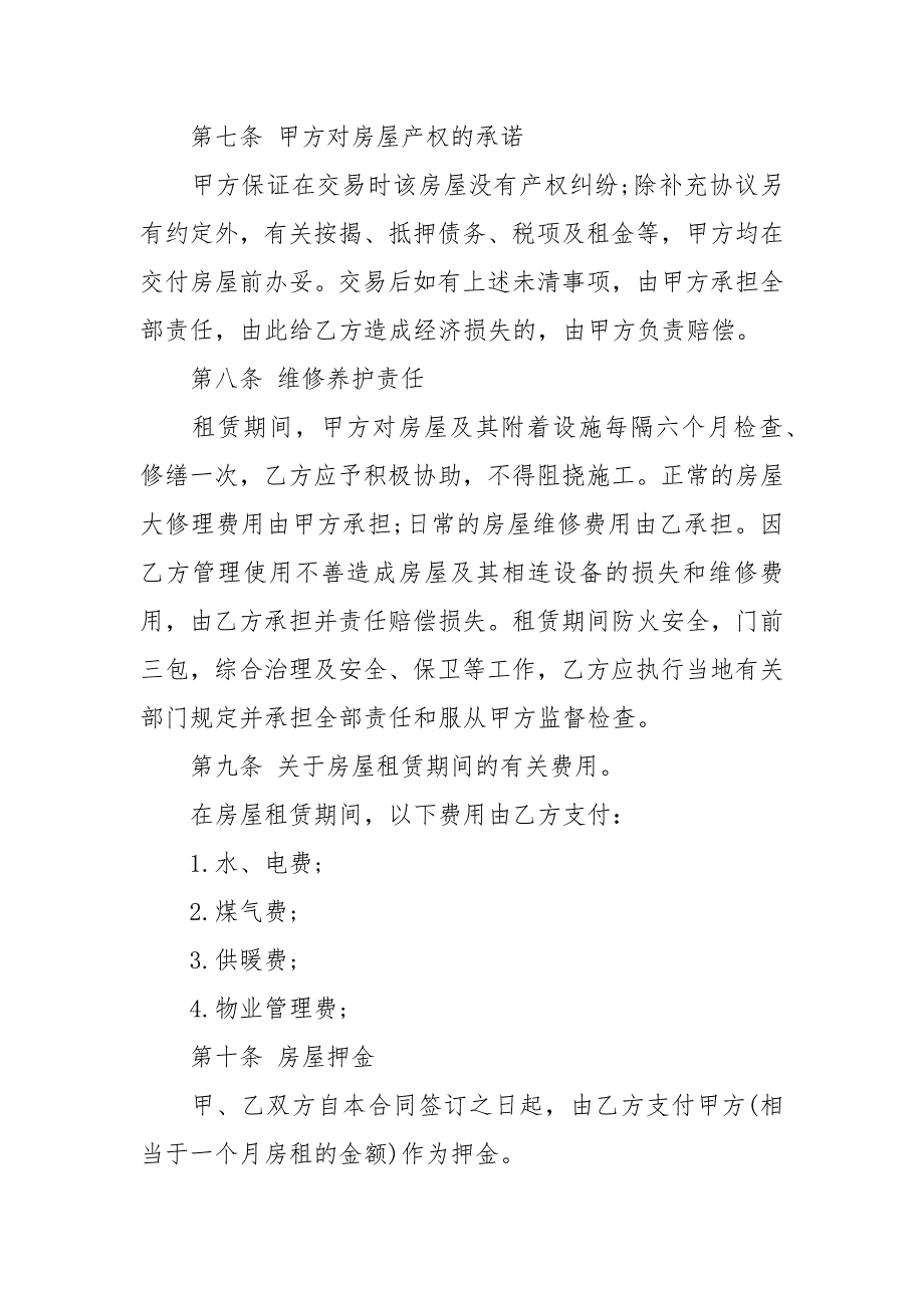 2020个人租房合同标准版范本（最新）_第2页