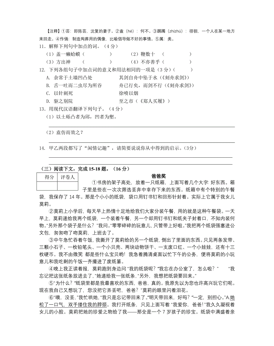 高邮市三垛镇初中2012-2013学年度第一学期七年级语文期中考试试卷_第4页