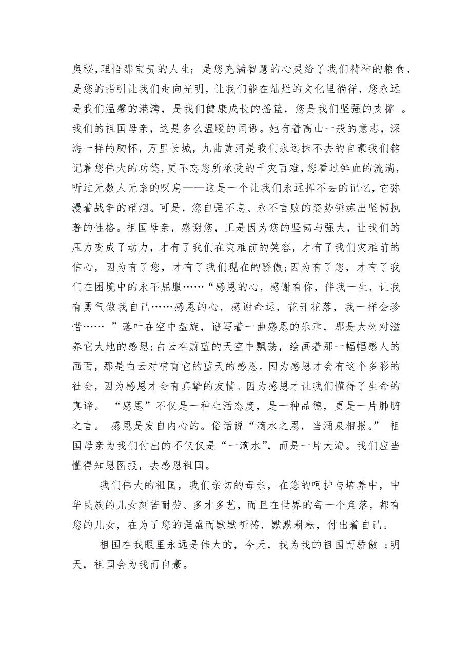 感恩主题国旗下讲话稿2022-20233篇_第5页