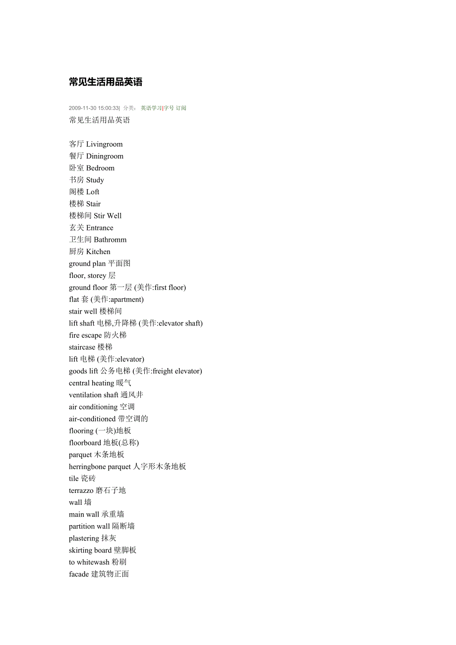 常见物品 -英语.doc_第1页