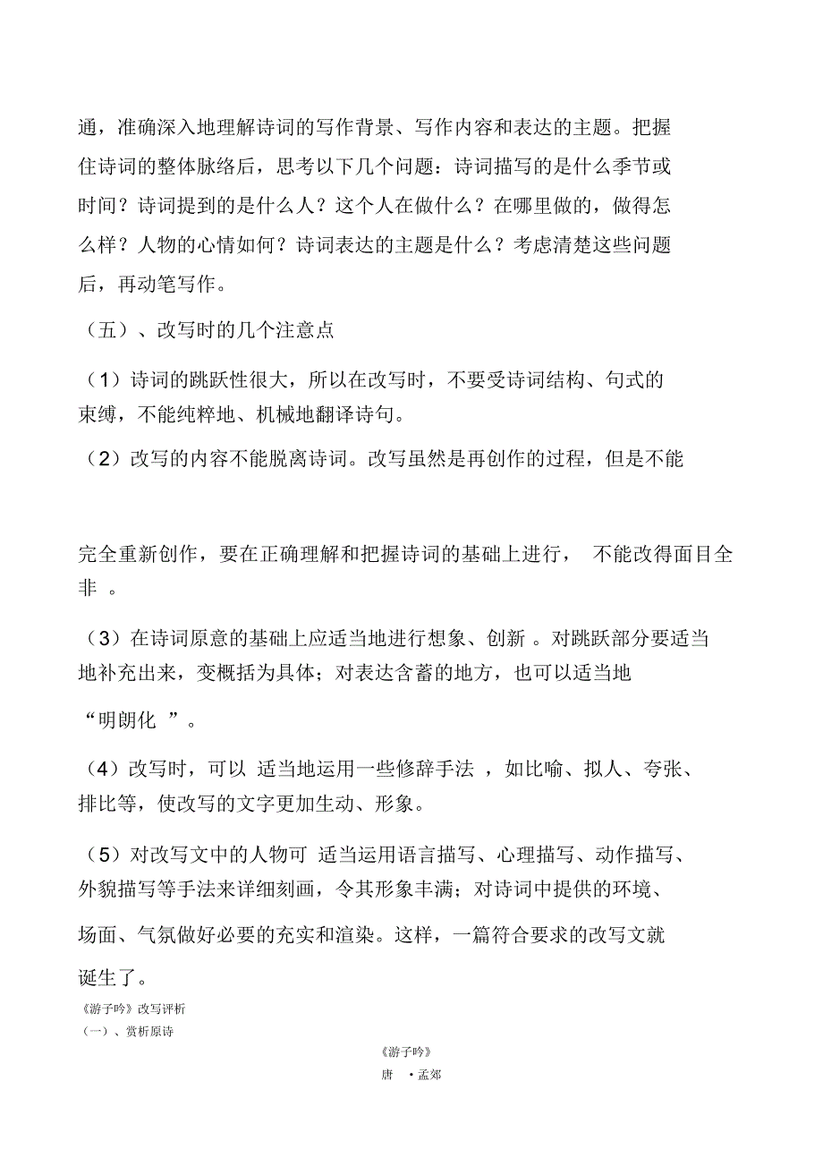 古诗改写的写作指导_第3页