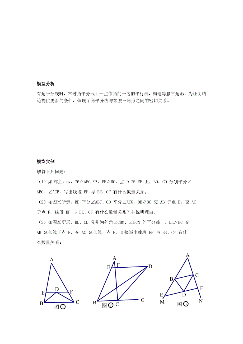 【初中数学解题技法】角平分线模型角平分线+平行线.docx_第2页