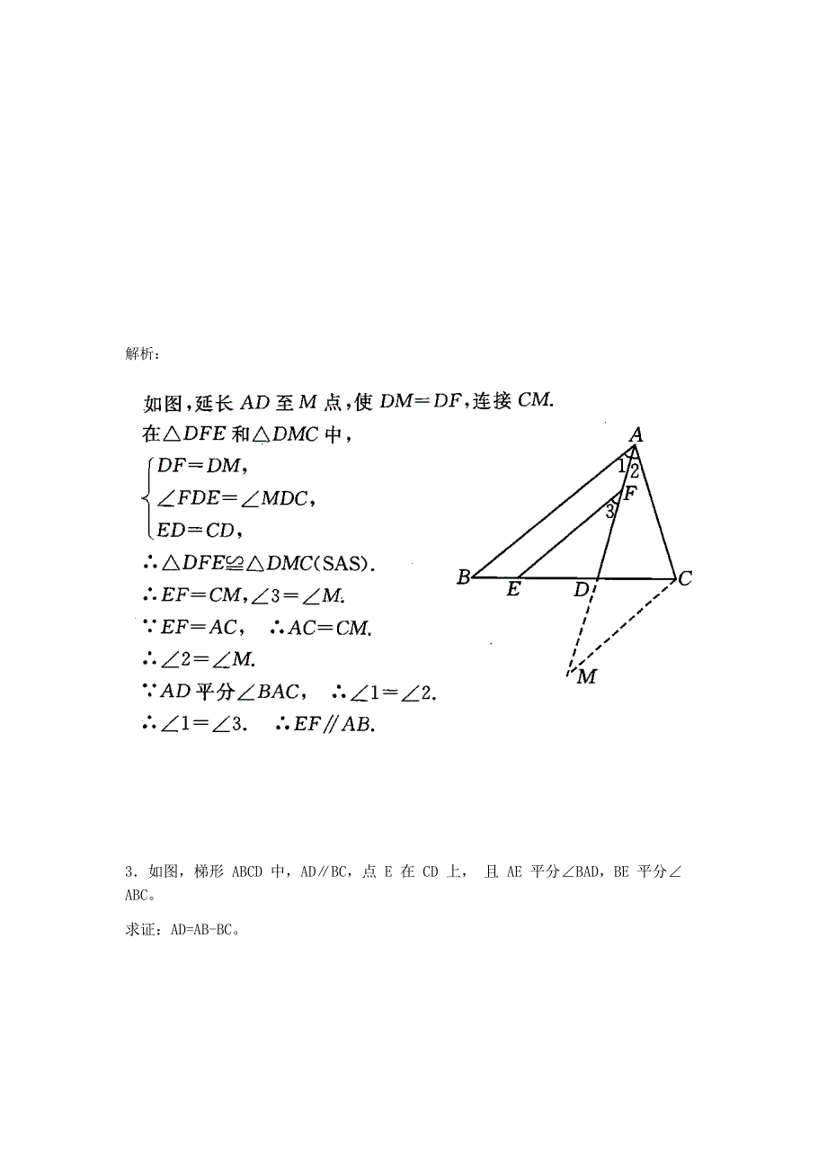 【初中数学解题技法】角平分线模型角平分线+平行线.docx_第5页