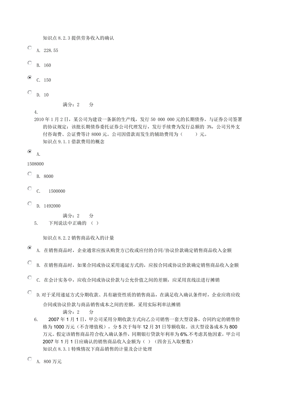 会计准则专题任务三得分97_第2页