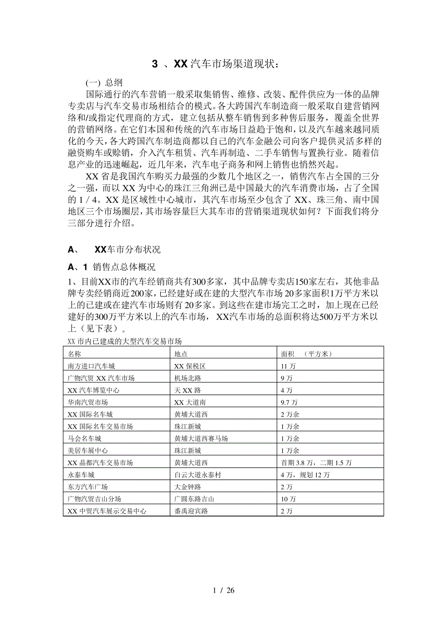 广州汽车市场渠道现状_第1页