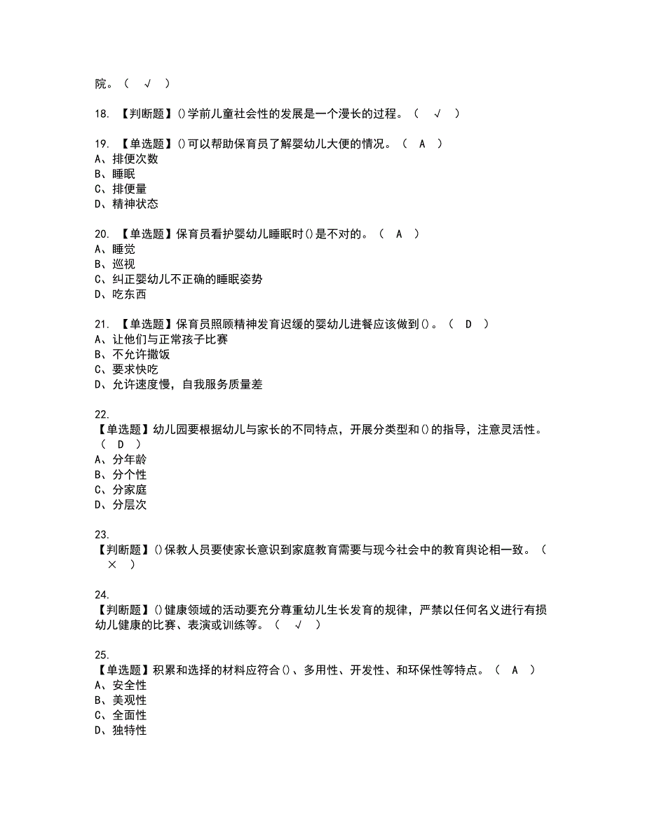 2022年保育员（高级）资格证书考试及考试题库含答案套卷97_第3页