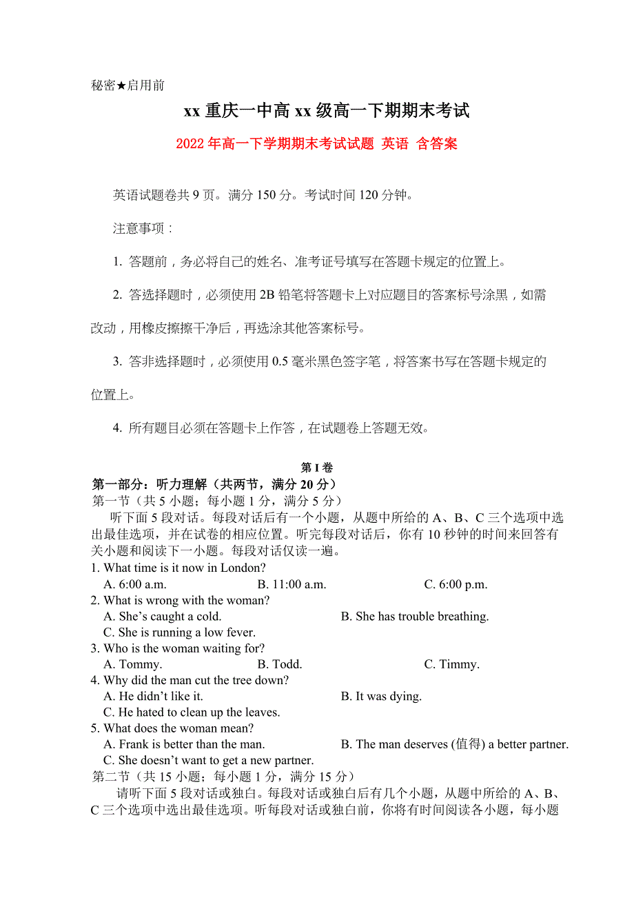 2022年高一下学期期末考试试题 英语 含答案_第1页