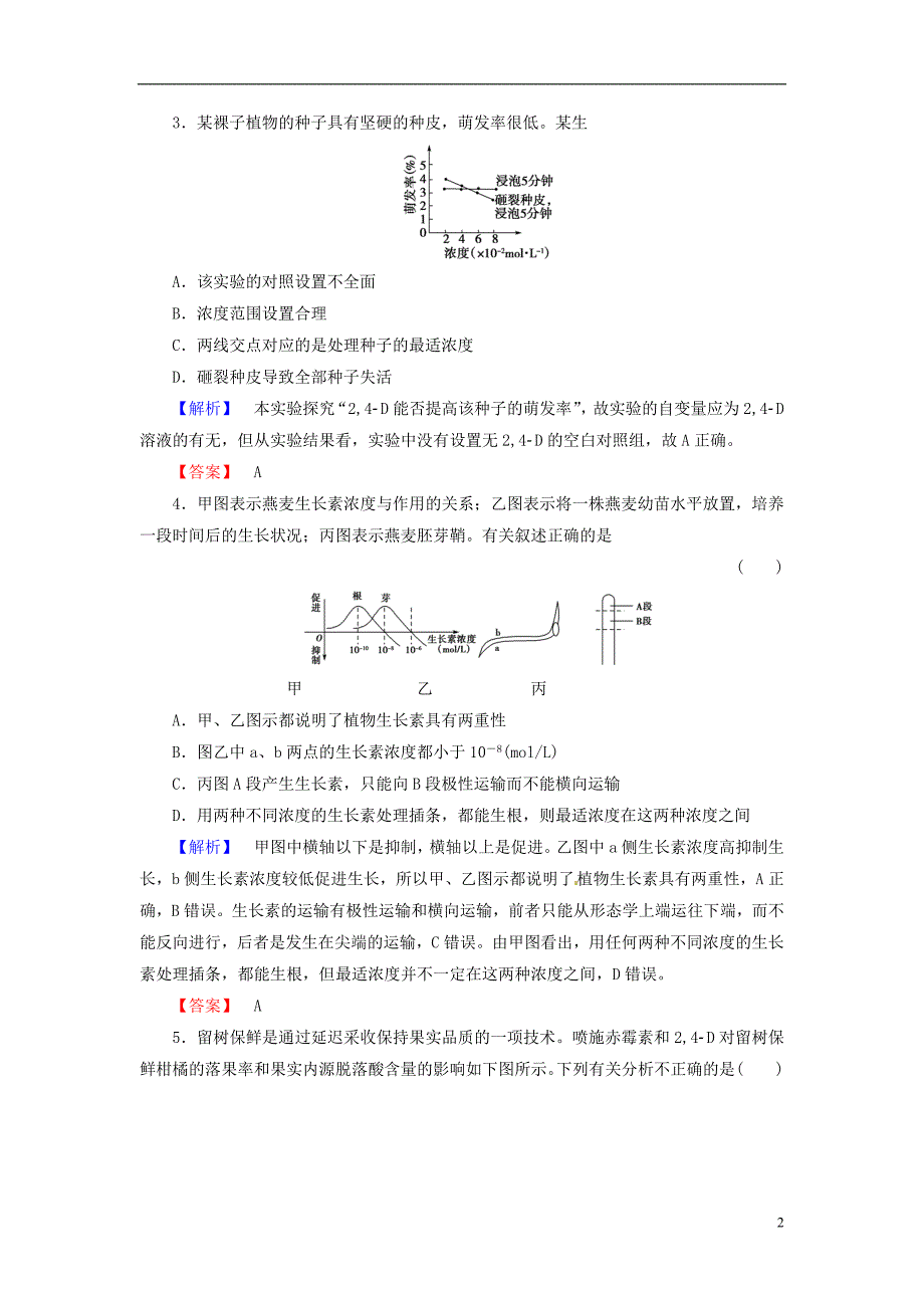 高考生物总复习 植物的激素调节试题（含解析）.doc_第2页