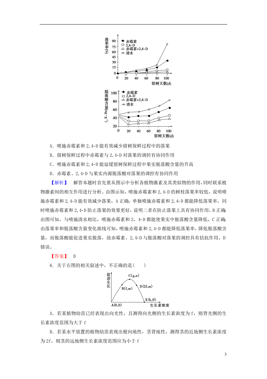 高考生物总复习 植物的激素调节试题（含解析）.doc_第3页