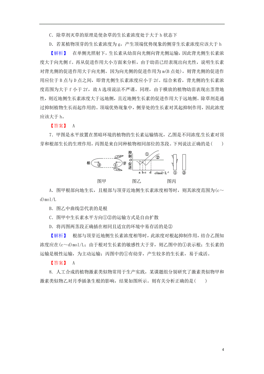 高考生物总复习 植物的激素调节试题（含解析）.doc_第4页