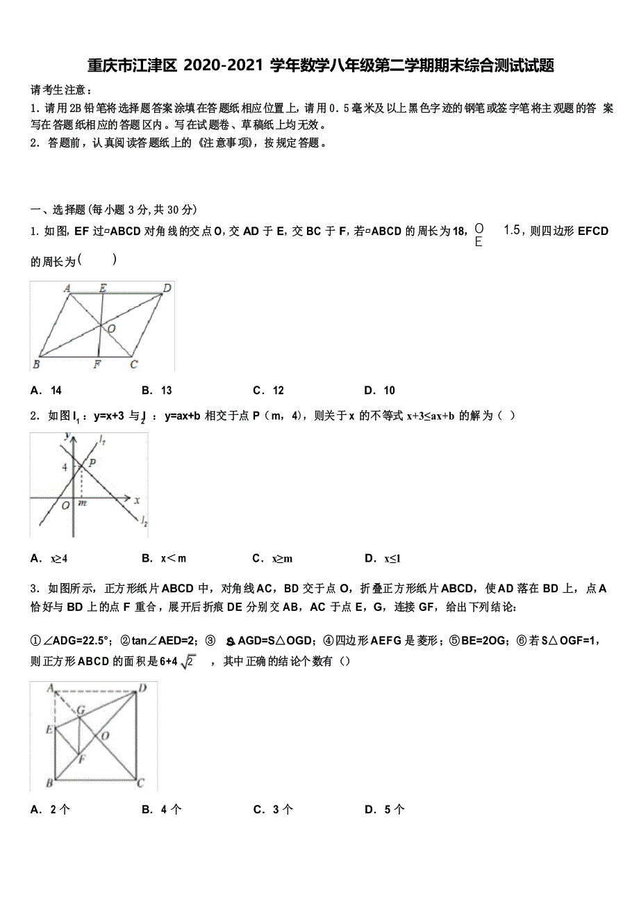 重庆市江津区2020-2021学年数学八年级第二学期期末综合测试试题含解析_第1页