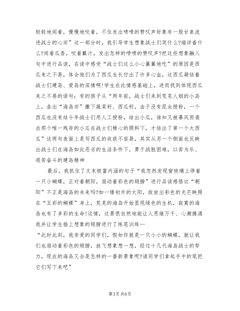 2022年彩色的翅膀反思总结_第3页