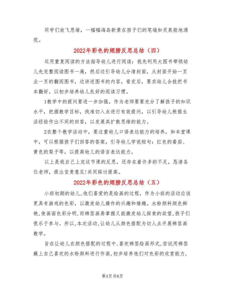 2022年彩色的翅膀反思总结_第4页