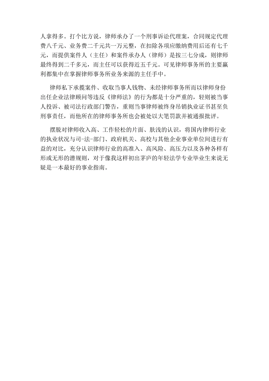 实习律师实习自我鉴定评价_第4页