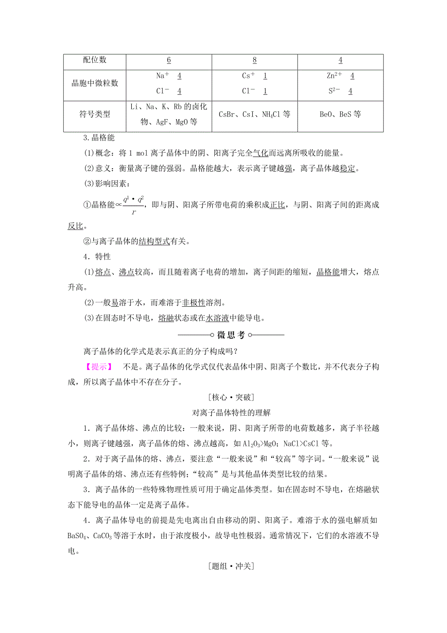 精品高中化学第3章物质的聚集状态与物质性质第2节金属晶体与离子晶体学案鲁科版选修3_第4页