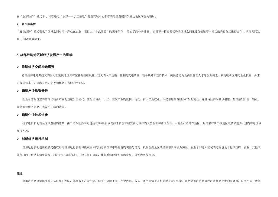 中国临港新城总部经济基地策划报告.doc_第5页