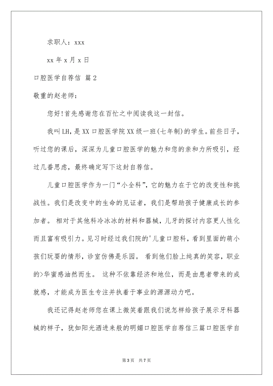 好用的口腔医学自荐信3篇_第3页