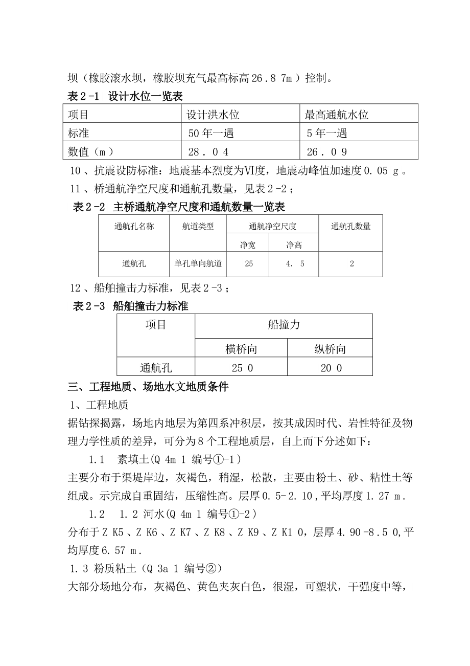 大桥工程实施性施工组织设计范本_第3页