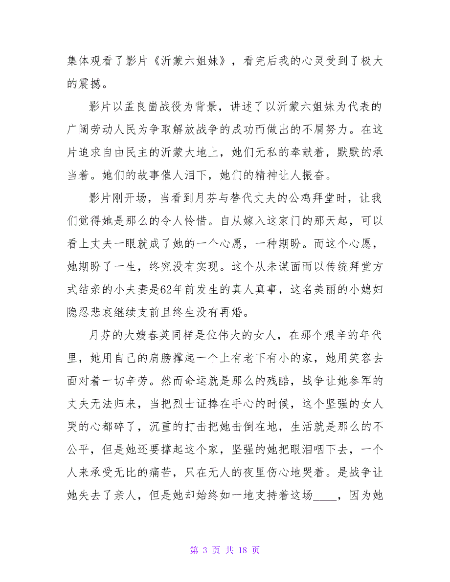 沂蒙六姐妹观后感(9篇).doc_第3页