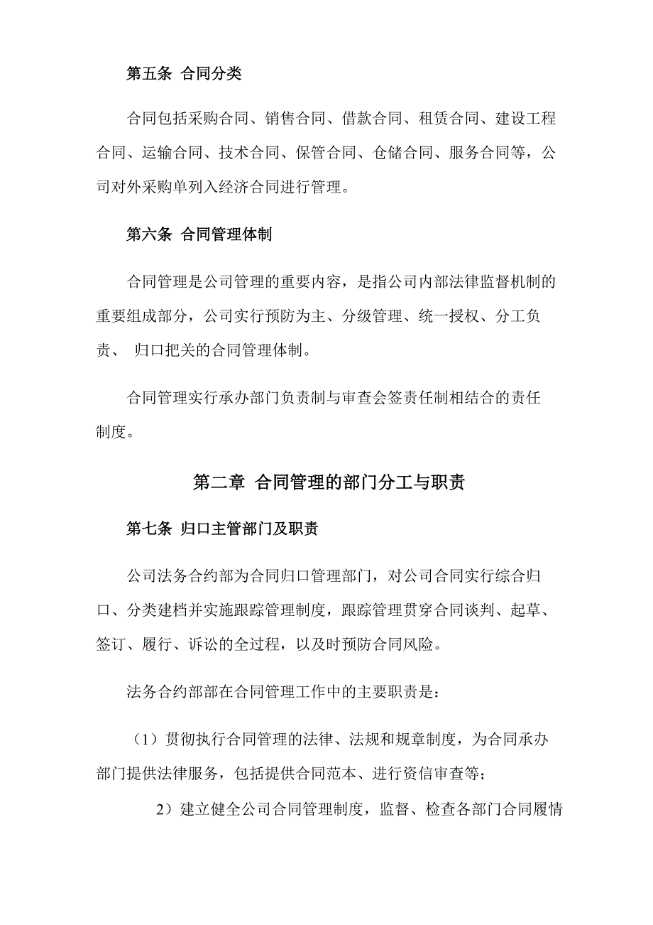 合同信用管理制度_第2页