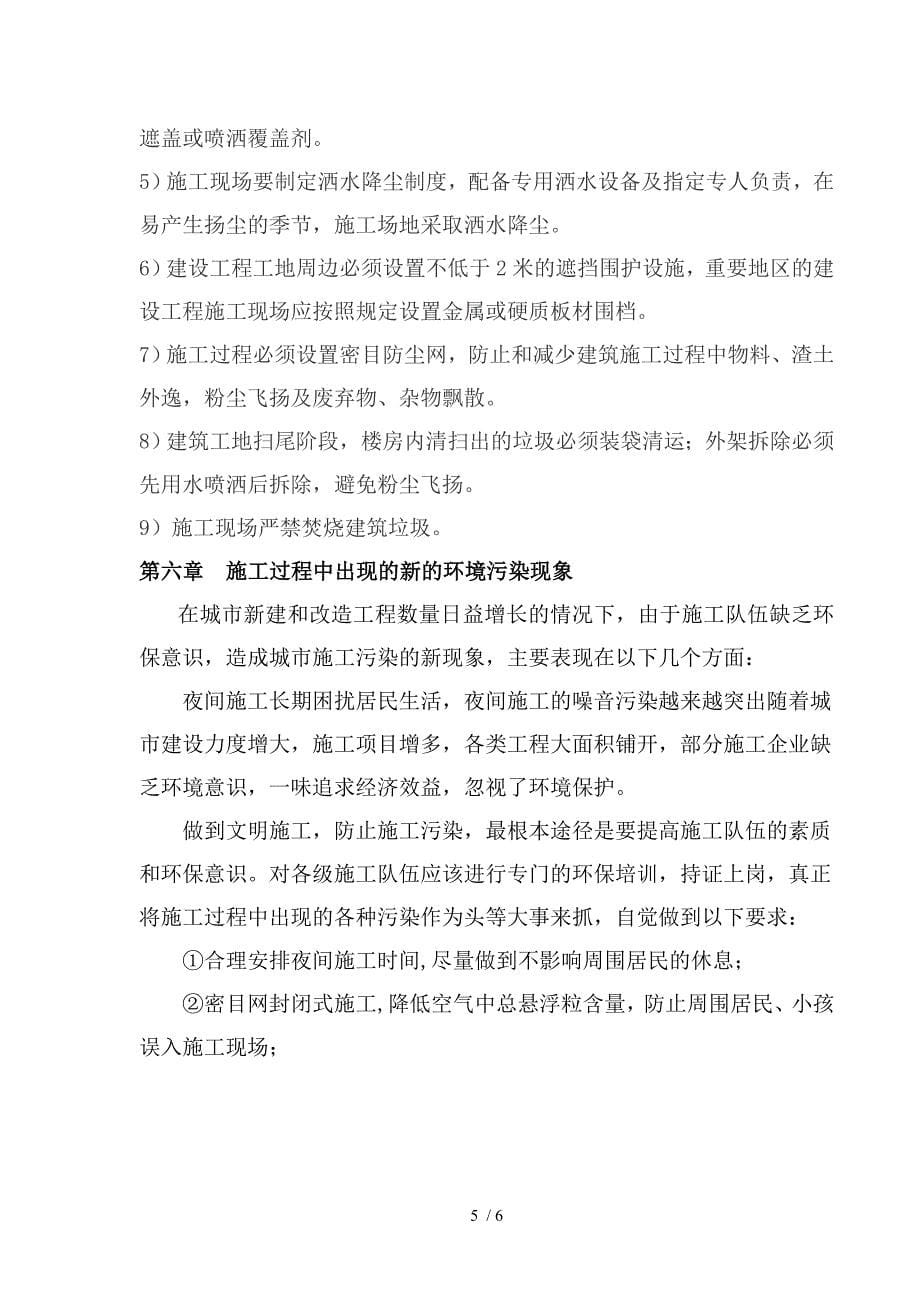 扬尘治理措施.doc_第5页