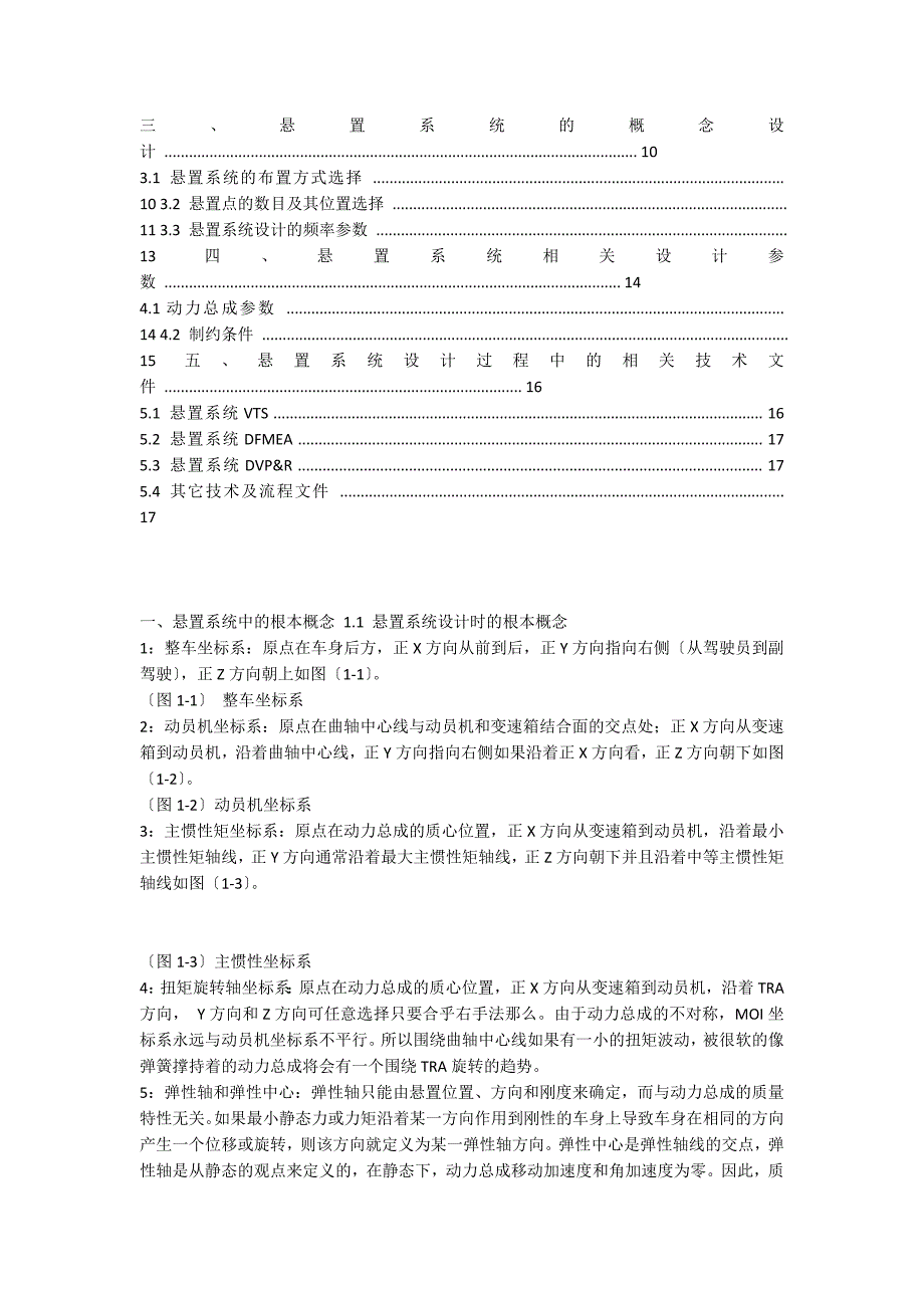 汽车悬置系统设计指南.._第2页