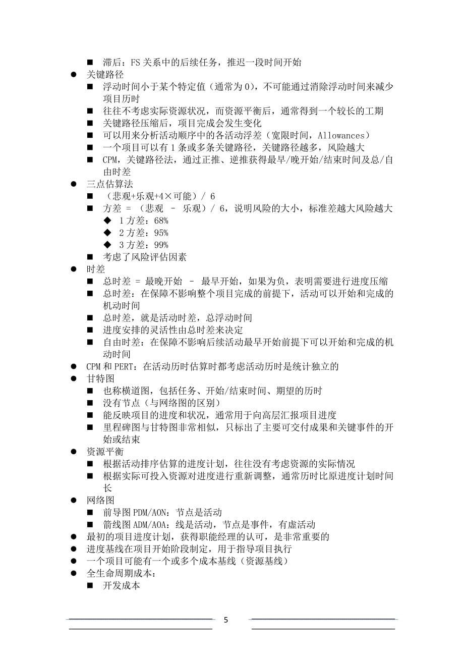 《MP知识汇总》word版_第5页