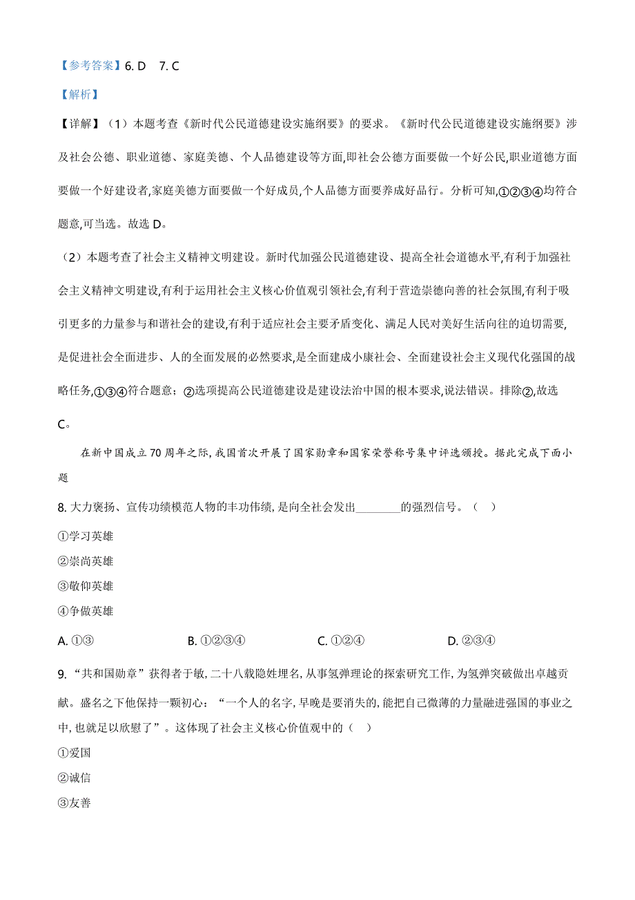 精品解析：山东省临沂市2020年中考道德与法治试题（解析版）_第3页