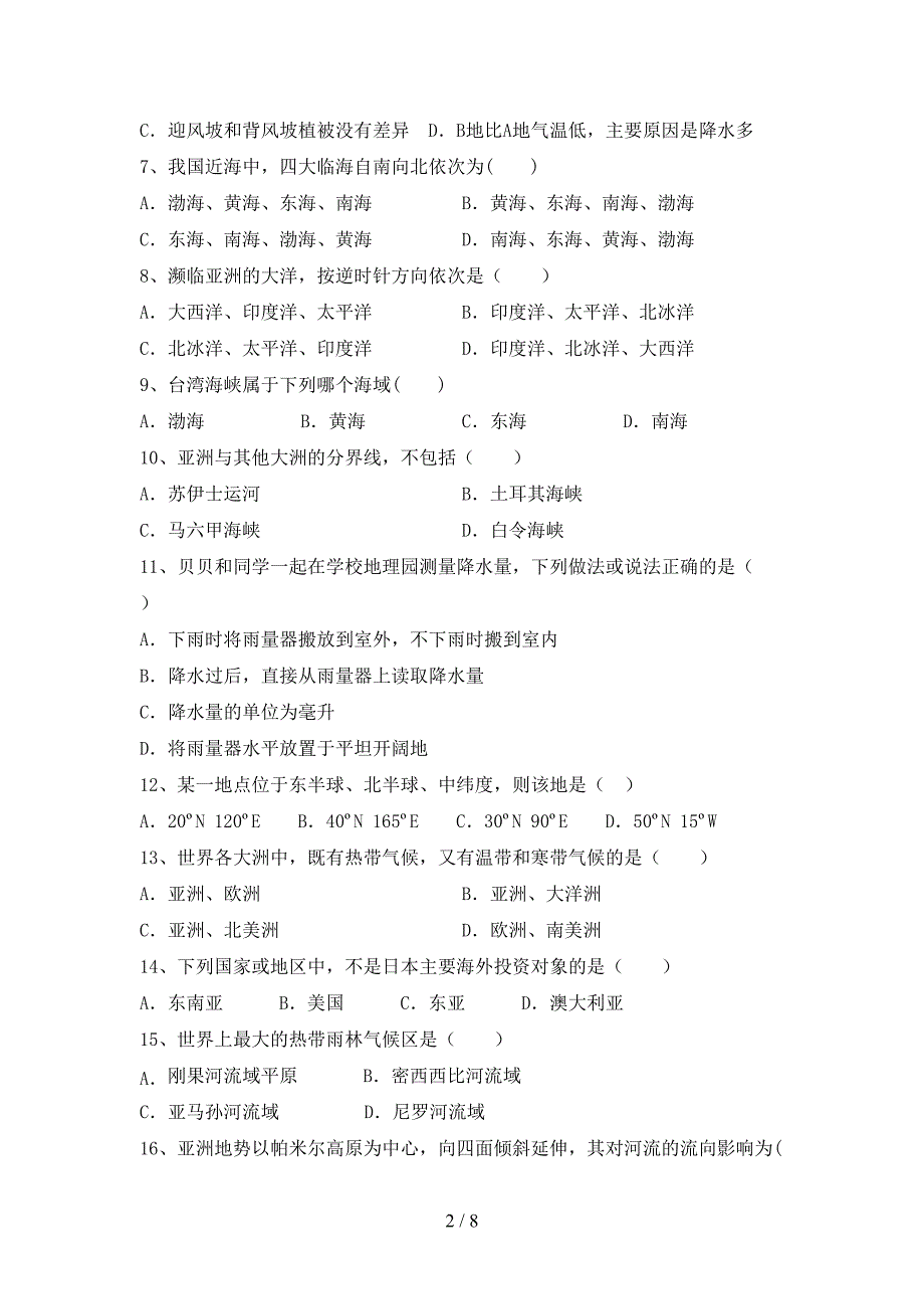 2020—2021年人教版七年级地理上册月考测试卷及答案【一套】_第2页