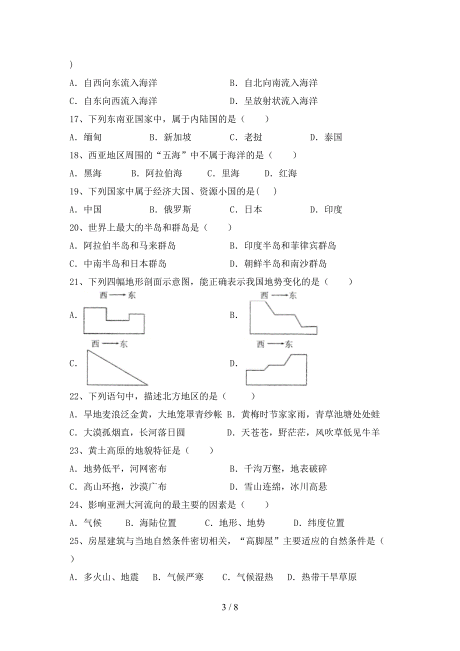 2020—2021年人教版七年级地理上册月考测试卷及答案【一套】_第3页