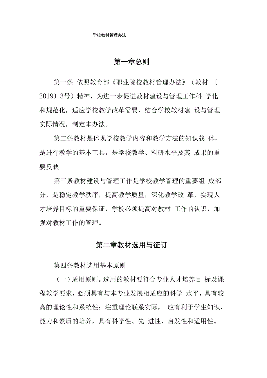 学校教材管理办法_第1页