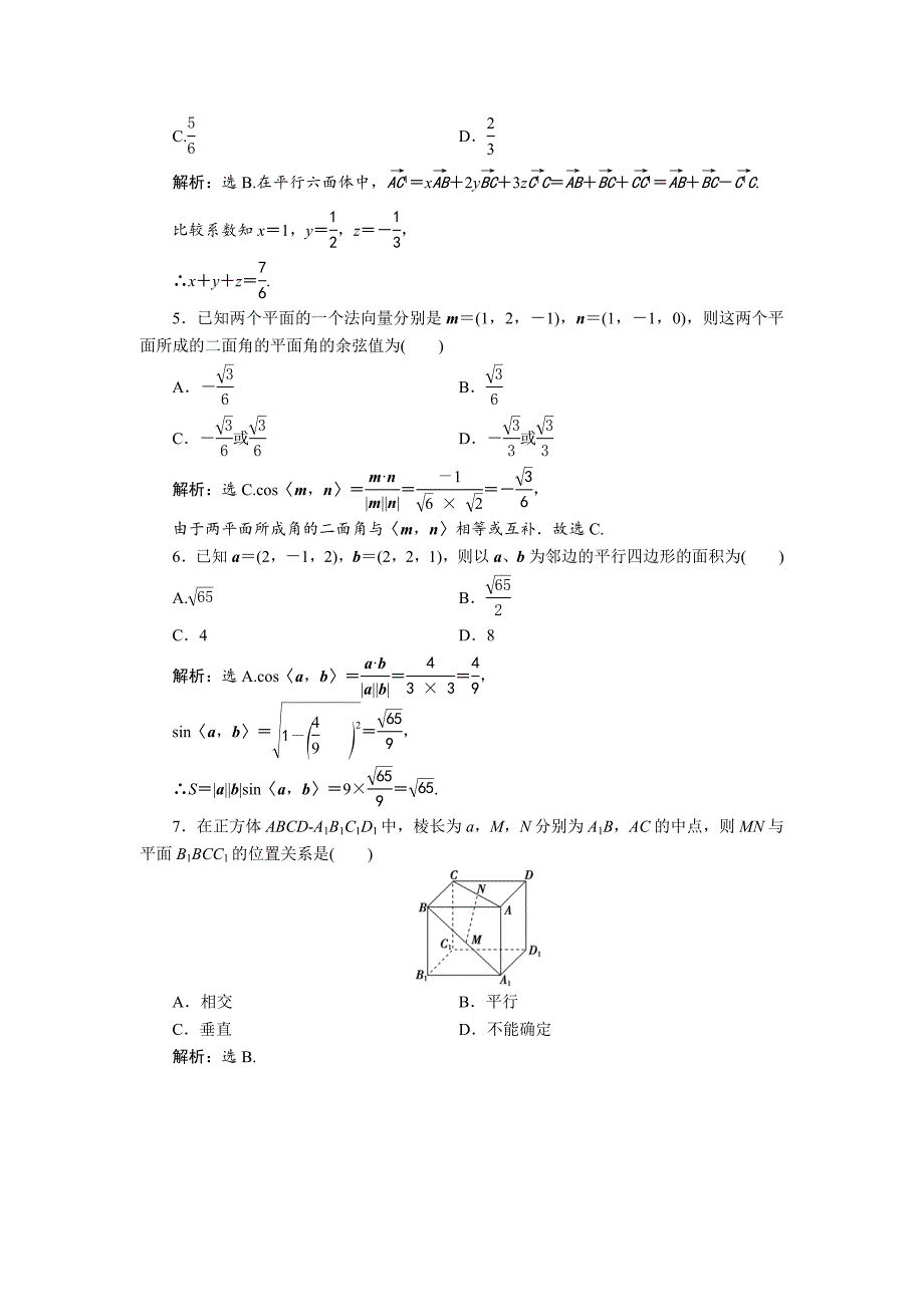 新版高中数学北师大版选修21练习： 第二章章末综合检测 Word版含解析_第2页