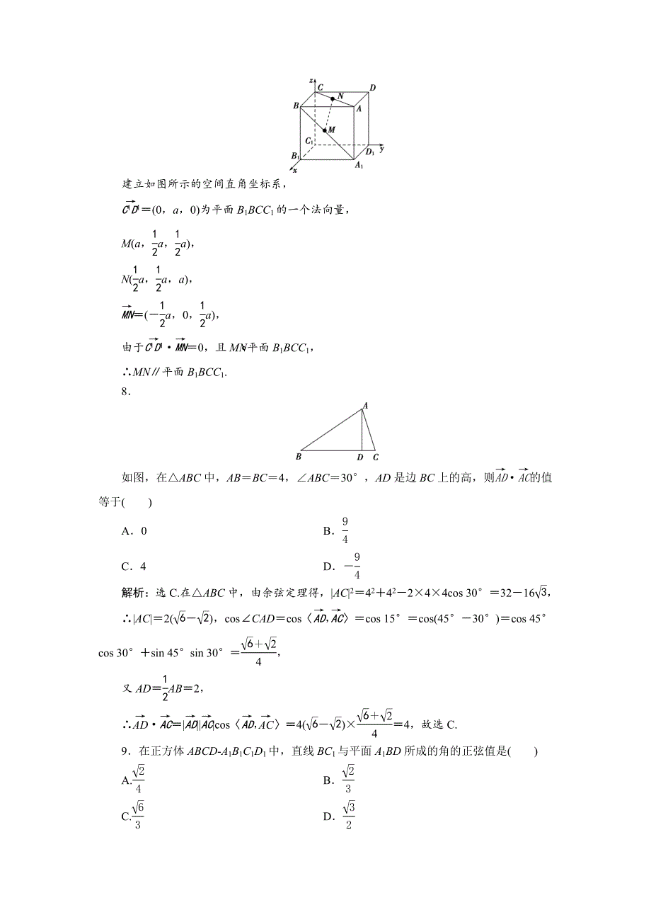 新版高中数学北师大版选修21练习： 第二章章末综合检测 Word版含解析_第3页