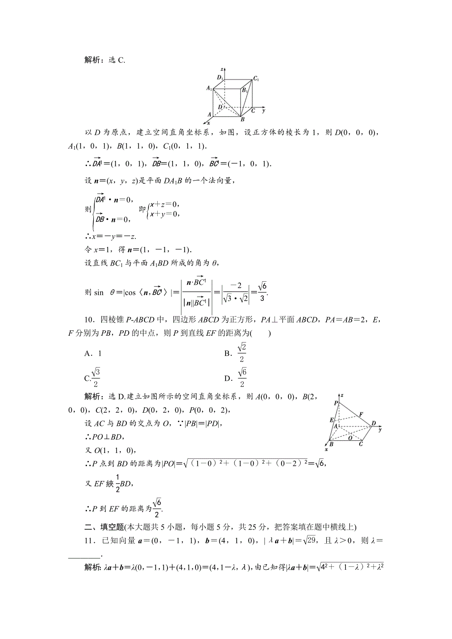 新版高中数学北师大版选修21练习： 第二章章末综合检测 Word版含解析_第4页