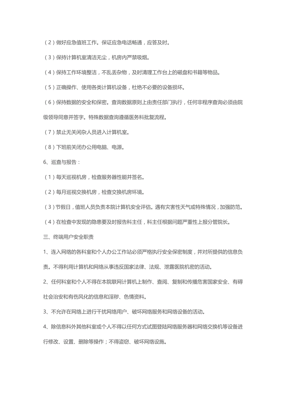 医院信息系统安全管理制度_第2页