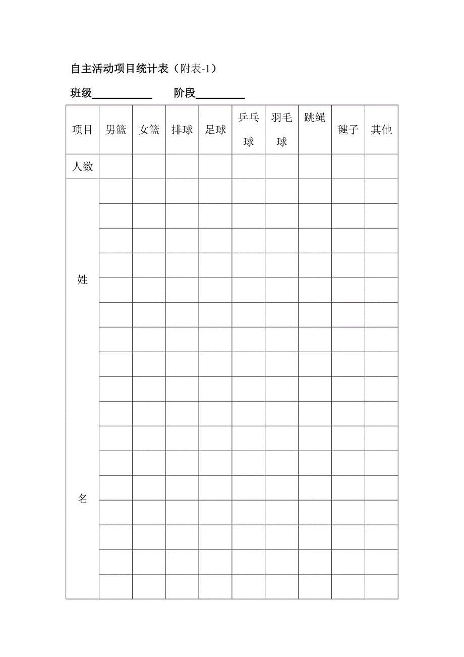 合肥滨湖寿春中学体育大课间活动计划_第5页