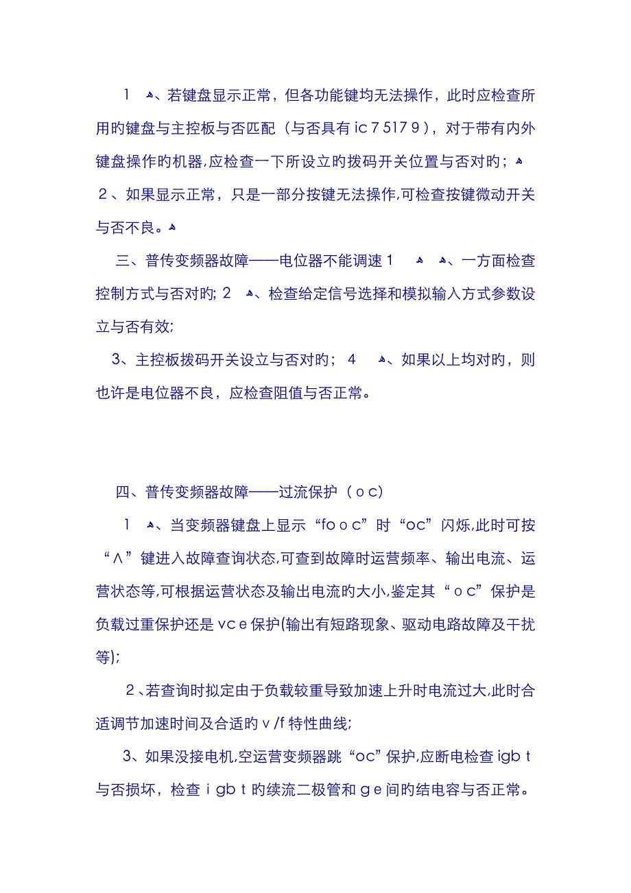 普传变频器故障大全_第2页